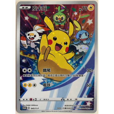 Pikachu Promo Sword & Shield 045/SP - Carte POKEMON T-Chinese - NM