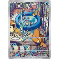 Carapuce 074/SV-P Promo POKEMON T-Chinese