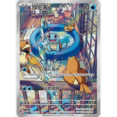 Carapuce 074/SV-P Promo POKEMON T-Chinese