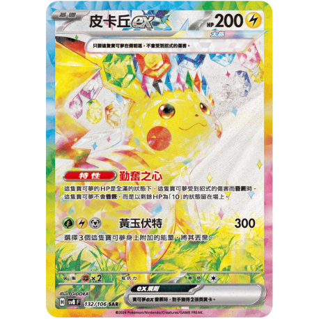 Pikachu Ex 132/106 SV8 Super Electric Breaker