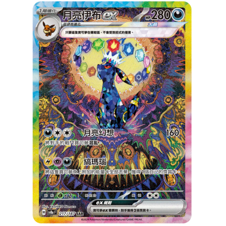 Noctali Ex 217/187 POKEMON SV8A Terastal Festival