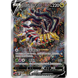 Giratina V - Carte POKEMON Epée & Bouclier : Origine Perdue S-Chinese