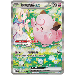 Mélofée ex de Lilie 126/100 SV9 Battle Partners - NM