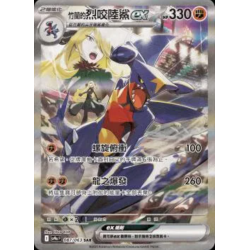 Carchacrok ex de Cynthia Ex 087/063 SV9A Carte POKEMON T-Chinese