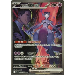 Mewtwo Ex de la Team Rocket 124/098 SV10 The Glory the Team Rocket