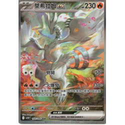 Reshiram Ex 168/086 SV11W Carte POKEMON White Flare T-Chinese - NM