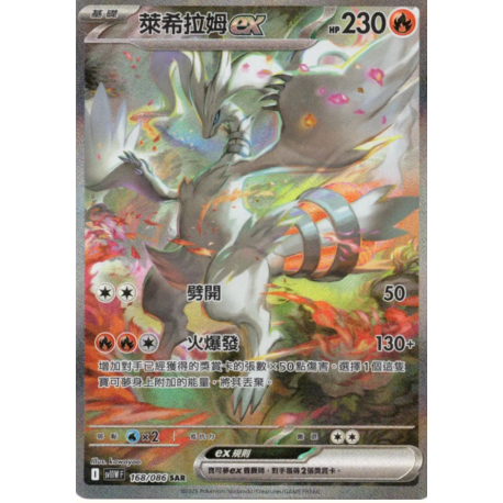 Reshiram Ex 168/086 SV11W Carte POKEMON White Flare T-Chinese - NM