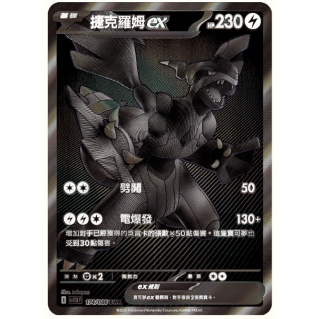 Zekrom Ex 174/086 BWR SV11B / Carte POKEMON Black Bolt