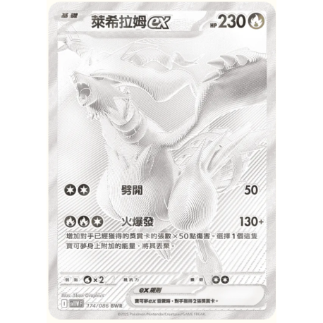 Reshiram Ex 174/086 SV11W / Carte POKEMON White Flare T-Chinese