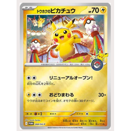 Tohoku Pikachu 260/SV-P Edición Limitada