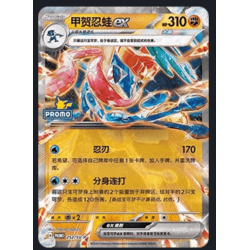 Greninja Ex 252/SV-P 2026 / Carta promocional de Pokémon S CHINESE - NM